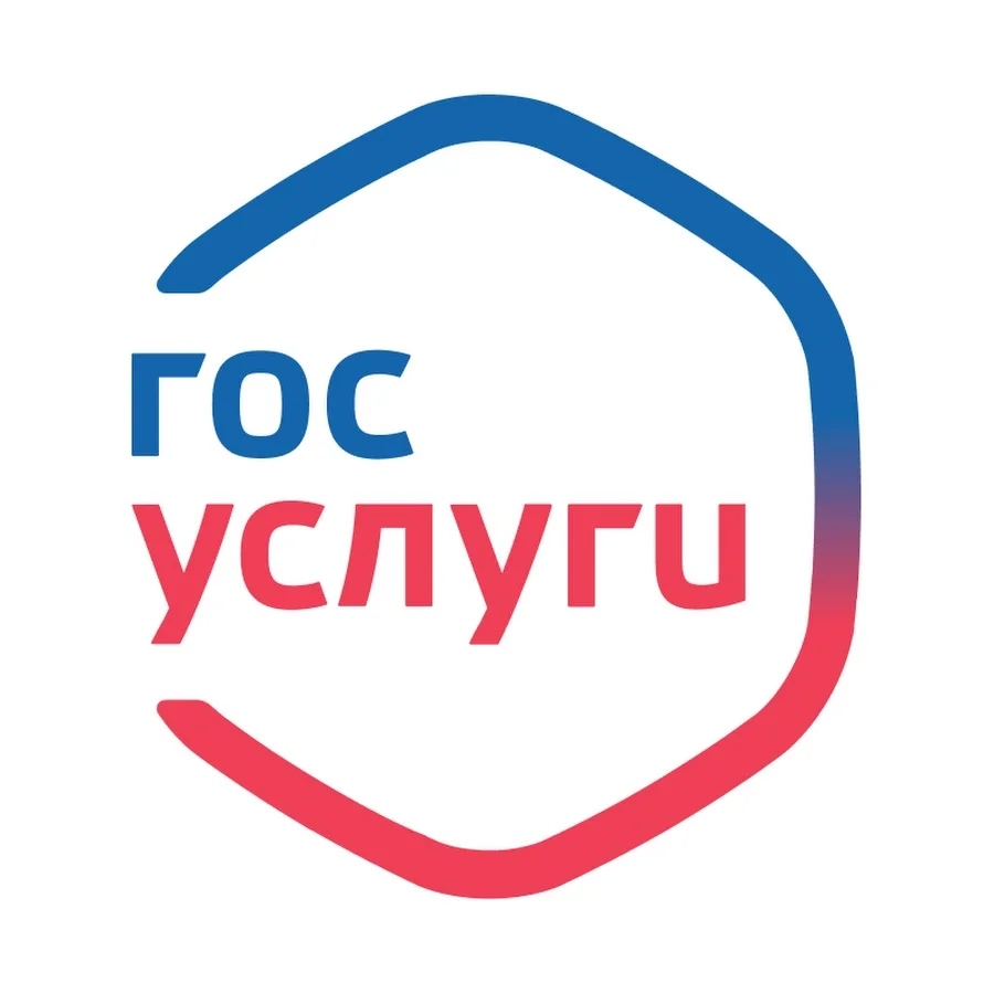 Госуслуги